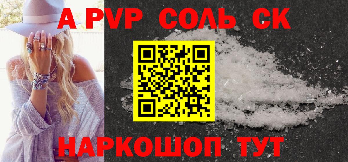 A PVP СК  Alfa_PVP VHQ  где купить   Менделеевск  Вход с VPN  APVP СК КРИС 