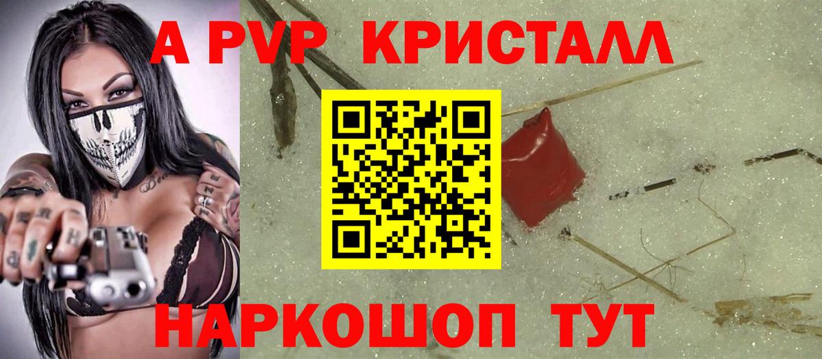 A-PVP Соль Менделеевск