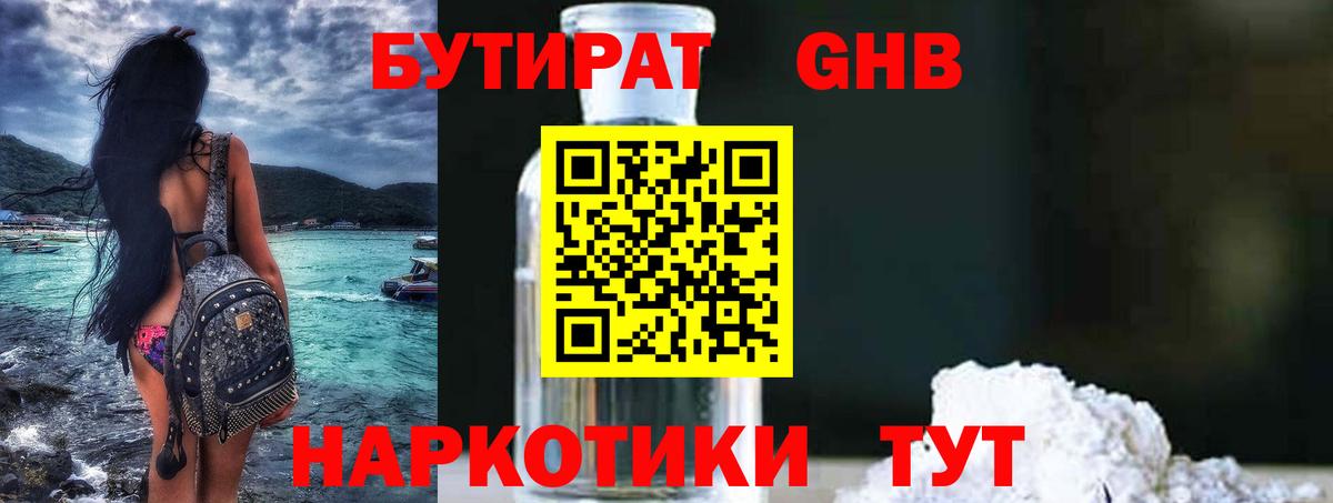 БУТИРАТ  БУТИРАТ вода  Вход с VPN  Менделеевск 