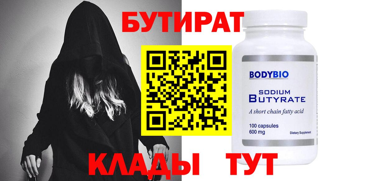 Бутират оксана Менделеевск