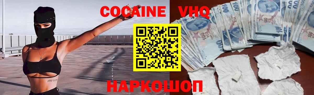 Кокаин 97% Менделеевск