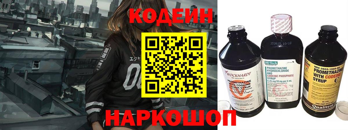 Codein напиток Lean (лин)  Вход с VPN  Менделеевск  Кодеин Purple Drank 