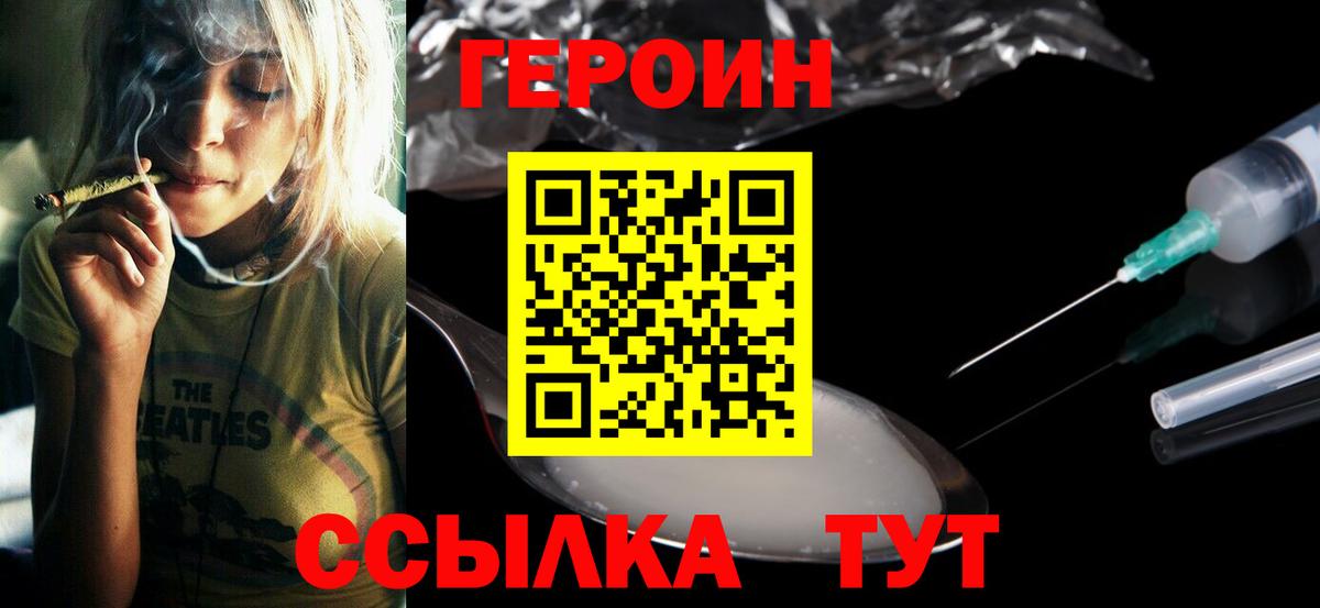 Героин афганец Менделеевск